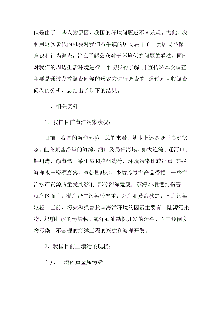 （实用）有关社会实践报告模板汇编6篇_第2页