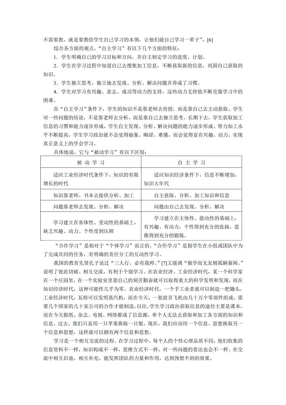 论文：试论新课程条件下学生学习方式的转变_第3页