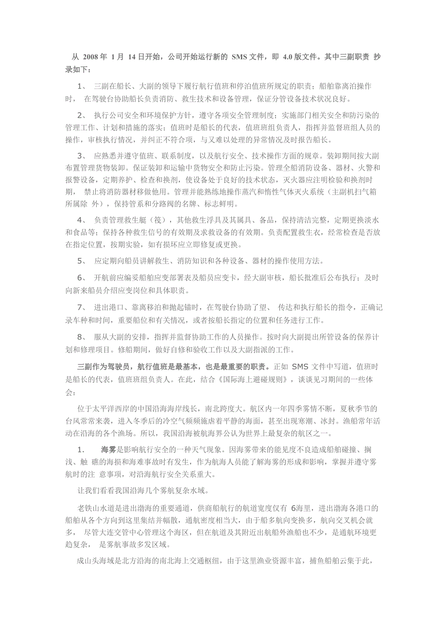 三副实习记录簿填写_第1页