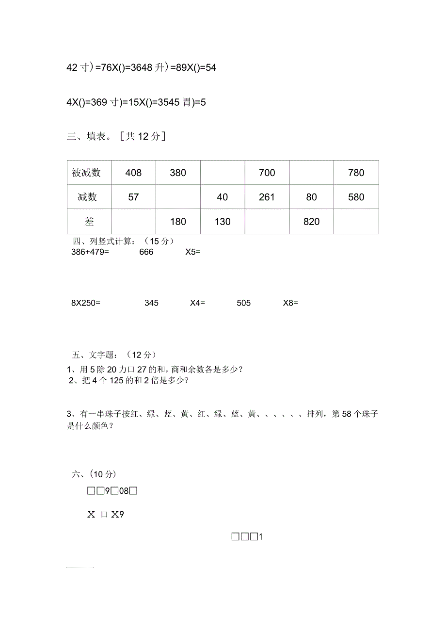 小学数学三年级计算能力测试题_第3页