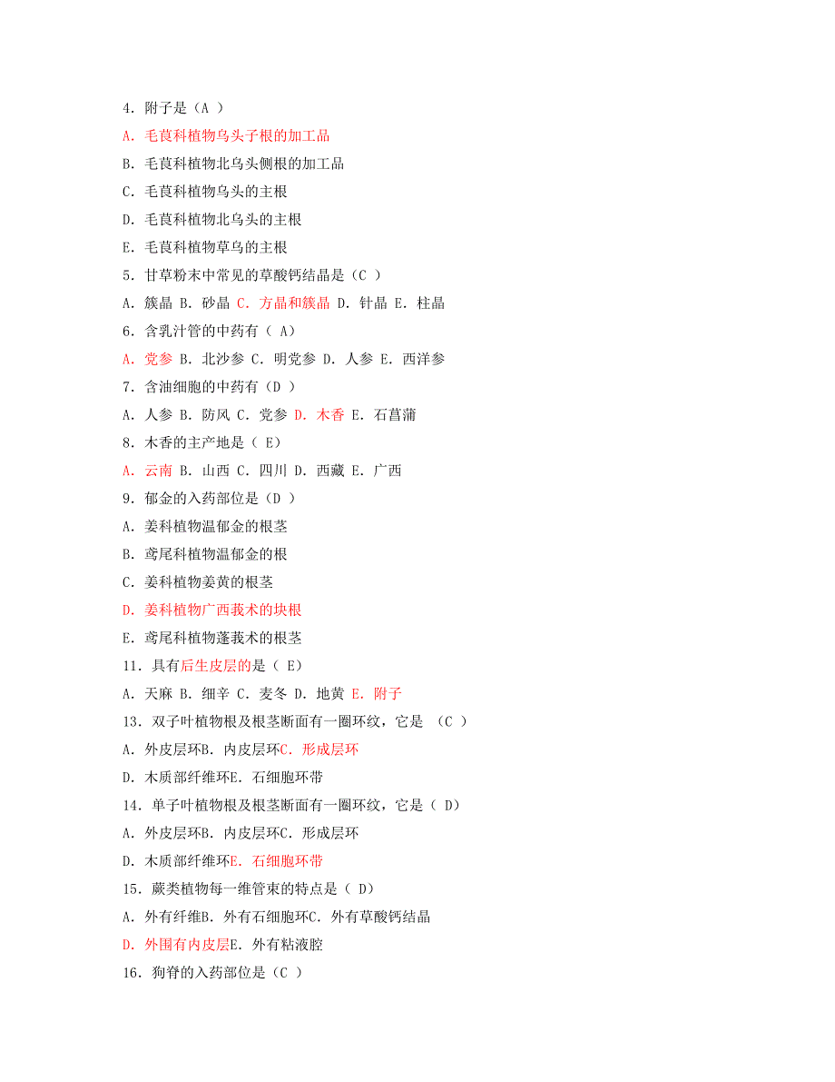 中药鉴定学习题集及答案.doc_第4页