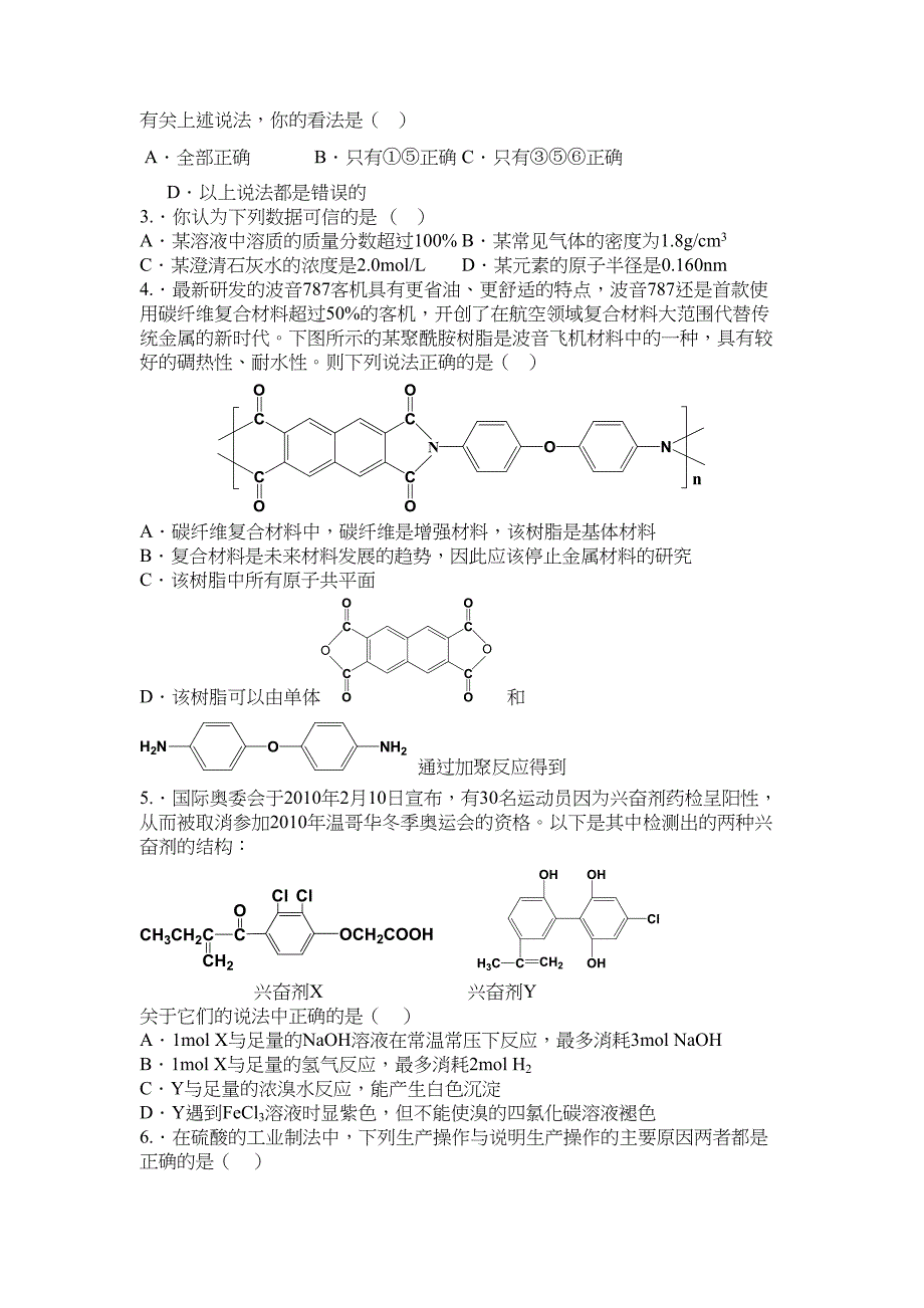 浙江中学生化学竞赛试题(DOC 12页)_第2页