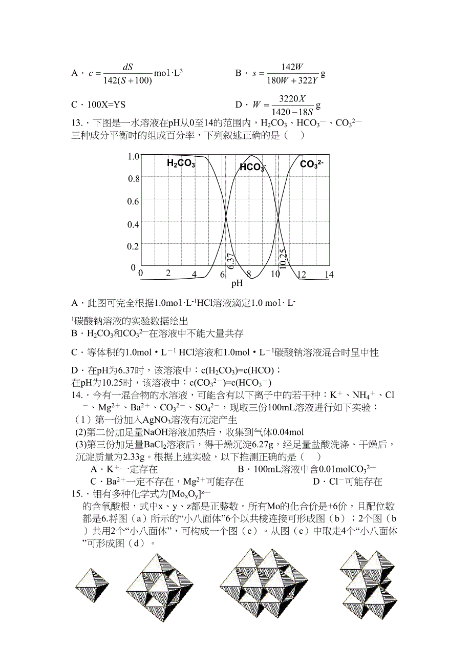 浙江中学生化学竞赛试题(DOC 12页)_第4页