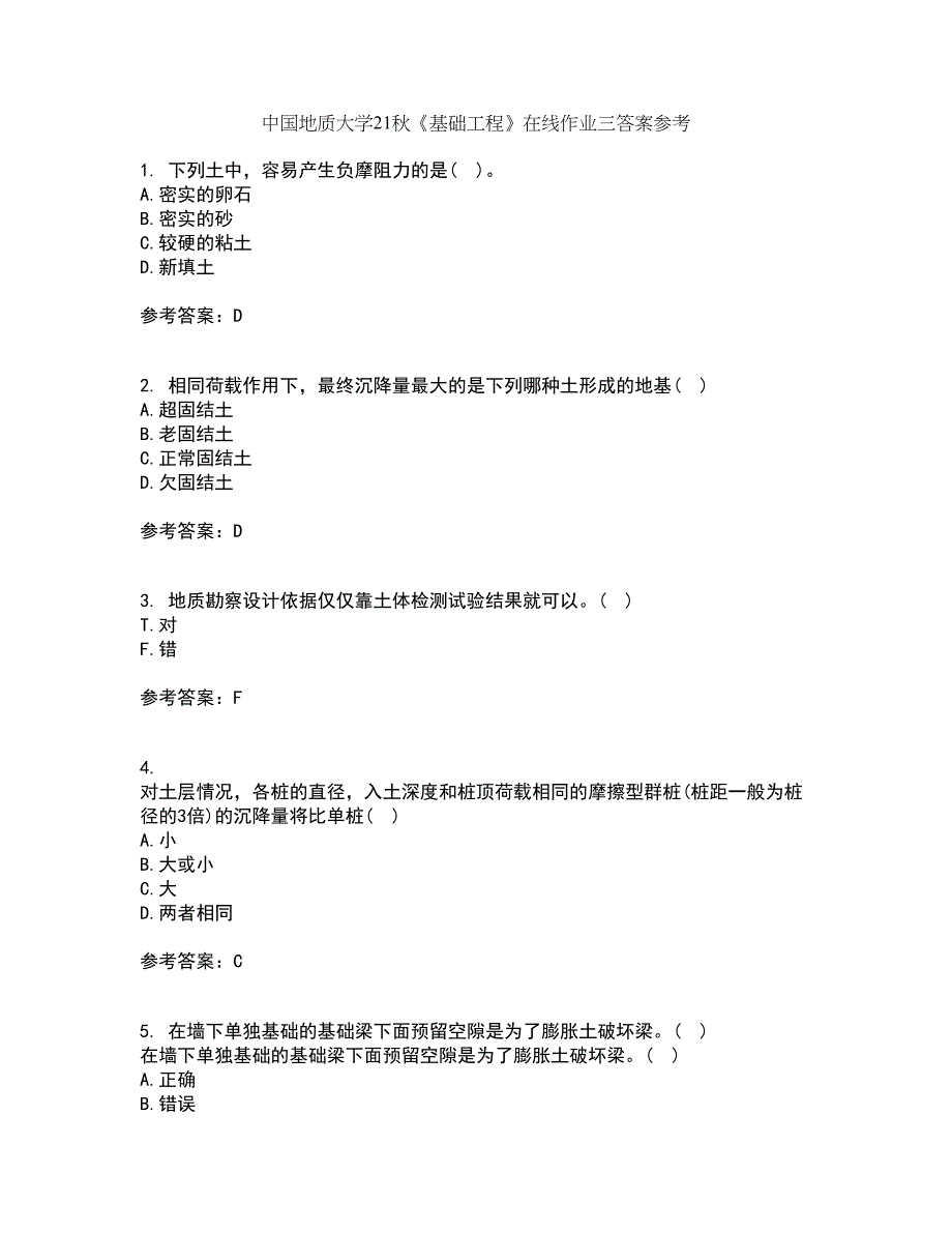 中国地质大学21秋《基础工程》在线作业三答案参考80_第1页