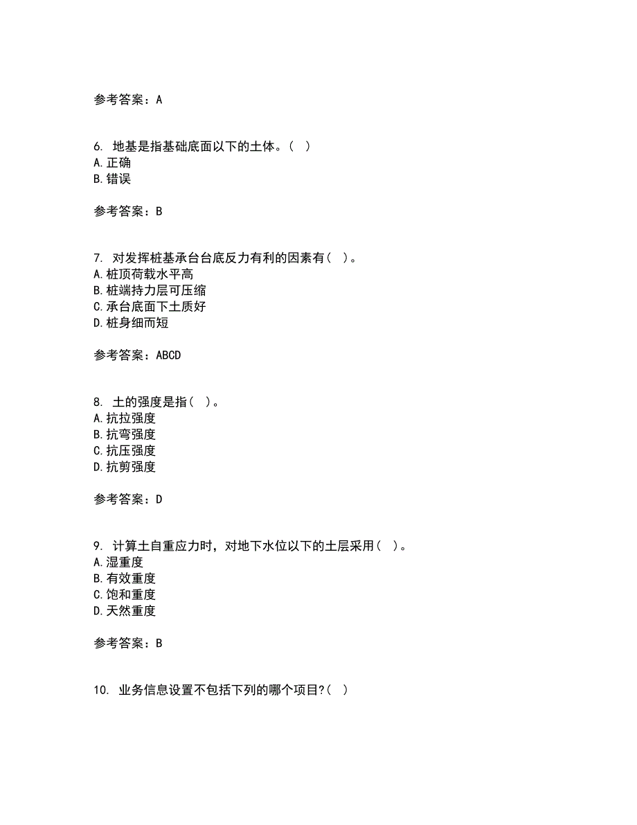 中国地质大学21秋《基础工程》在线作业三答案参考80_第2页