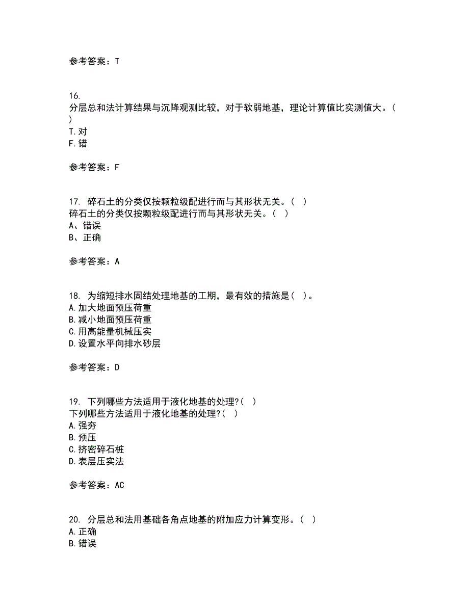 中国地质大学21秋《基础工程》在线作业三答案参考80_第4页