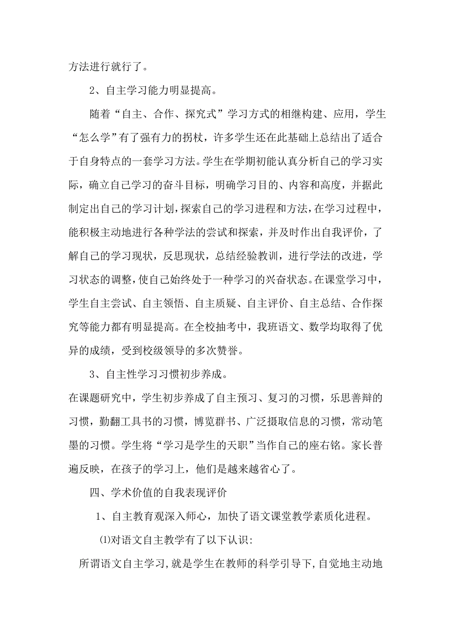 新课标下农村小学生自学能力的培养结题研究.doc_第4页