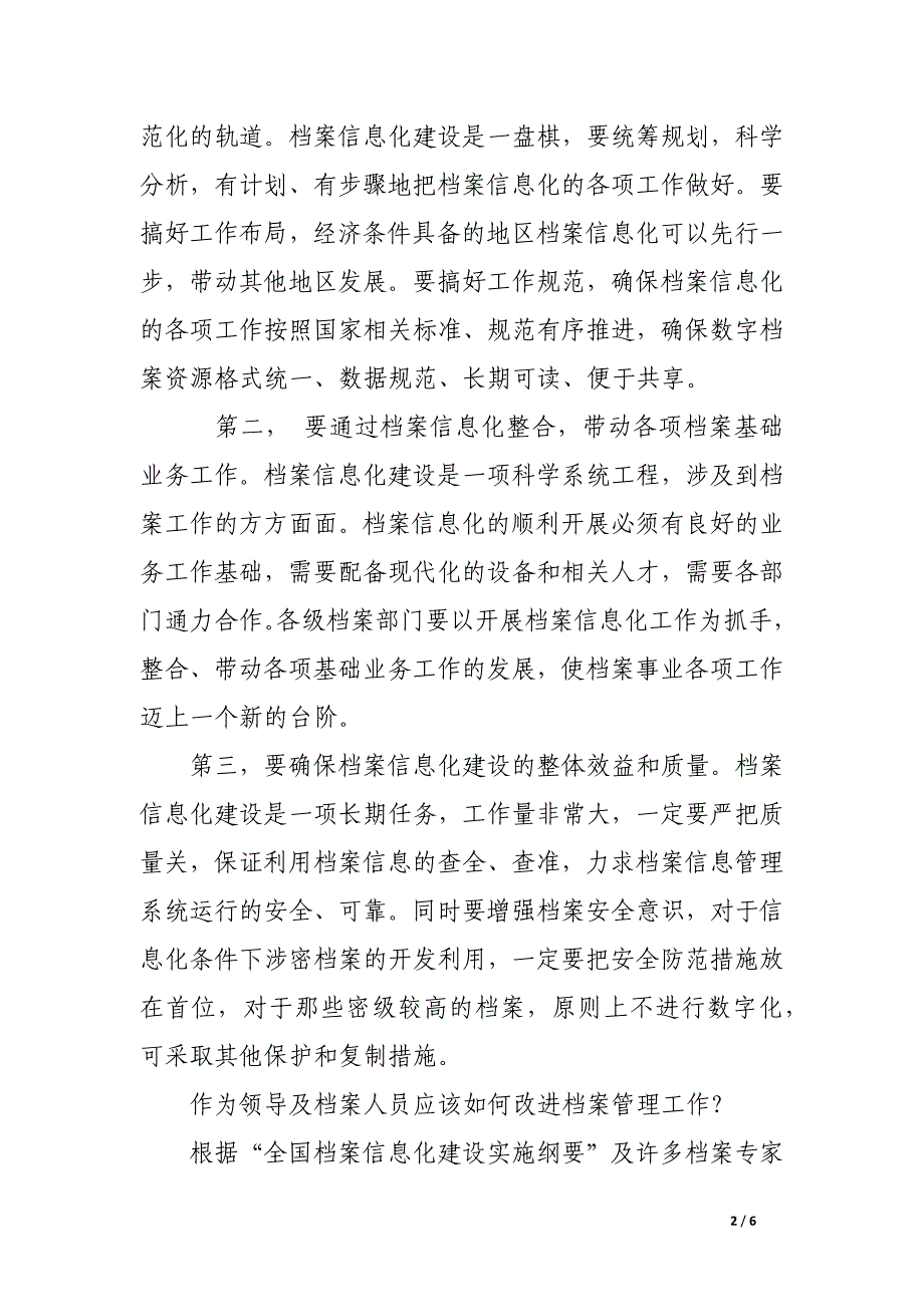 档案信息化建设的管理与改进.docx_第2页