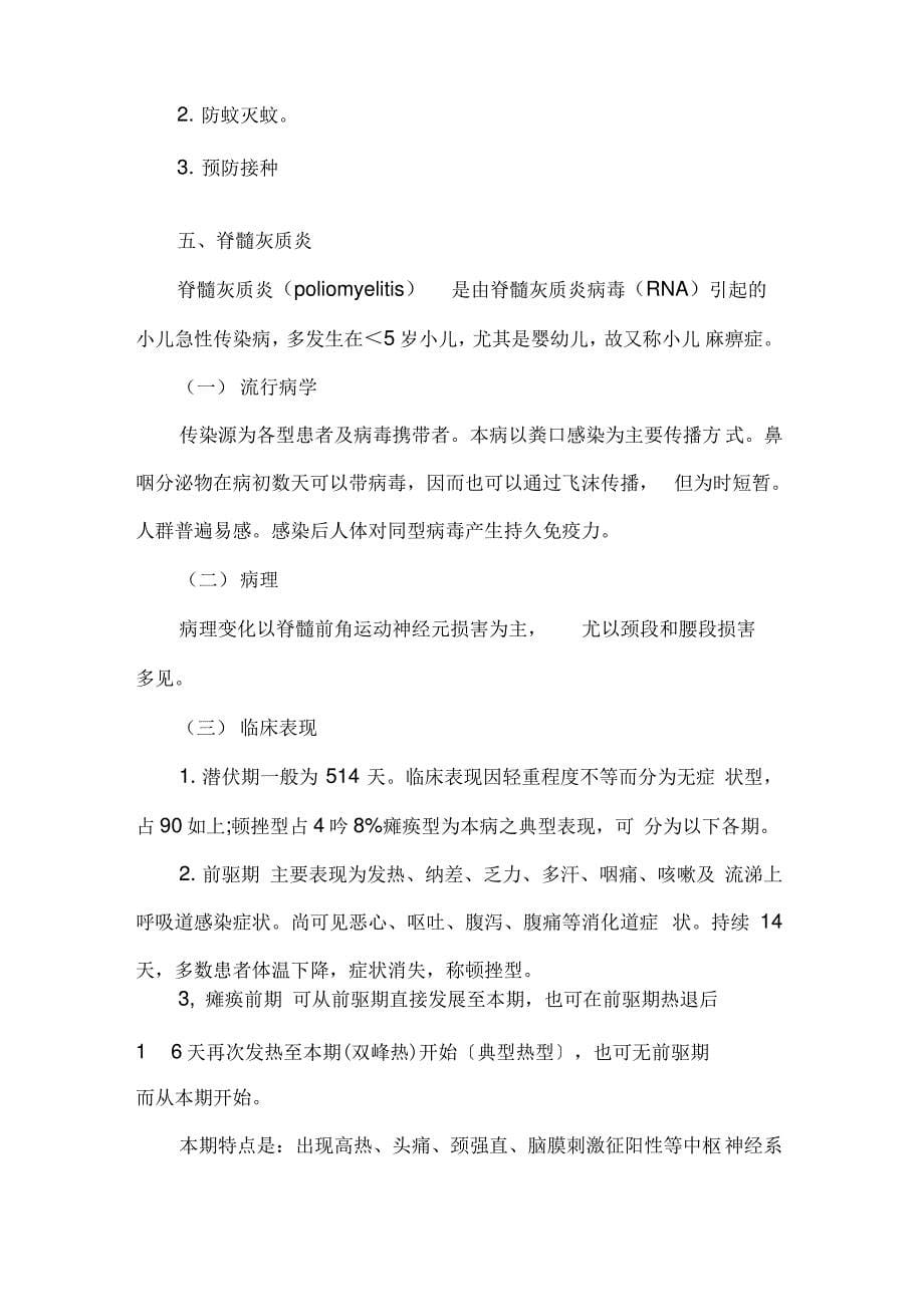 中医执业医师考试《传染病学》复习讲义：流行性乙型脑炎_第5页