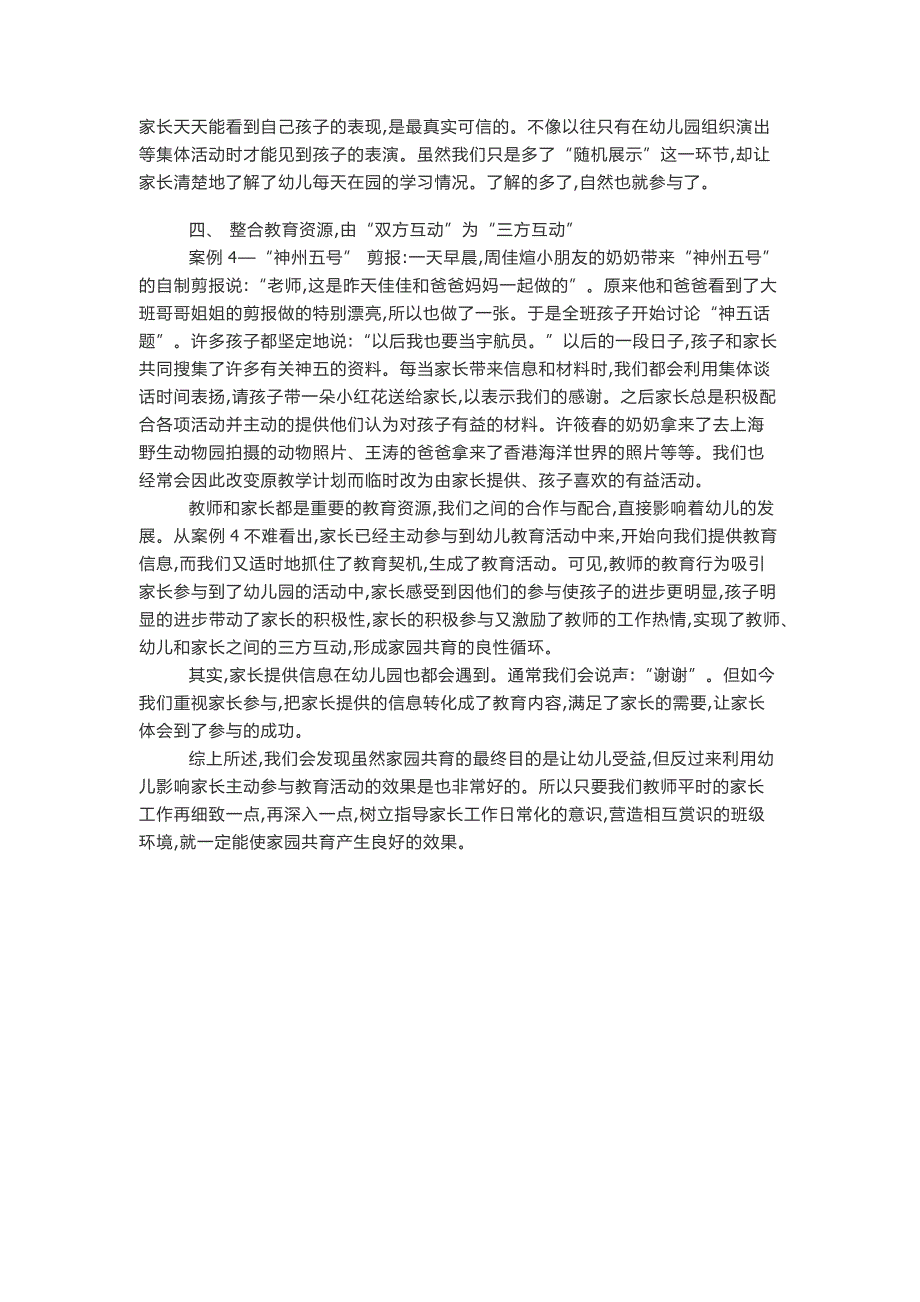 家园共育新看点.docx_第3页