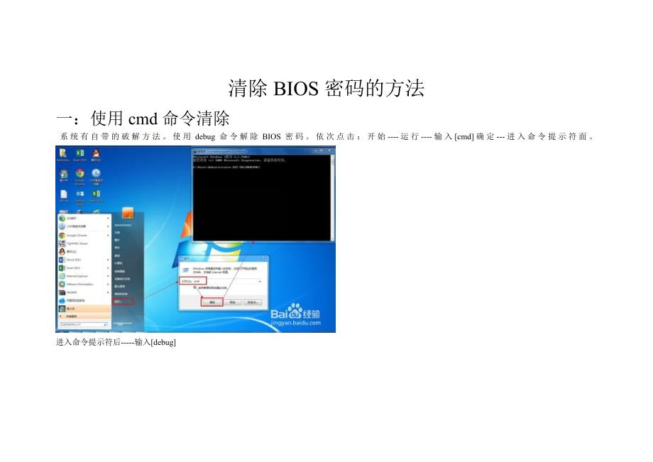 清除BIOS密码的方法.doc_第1页