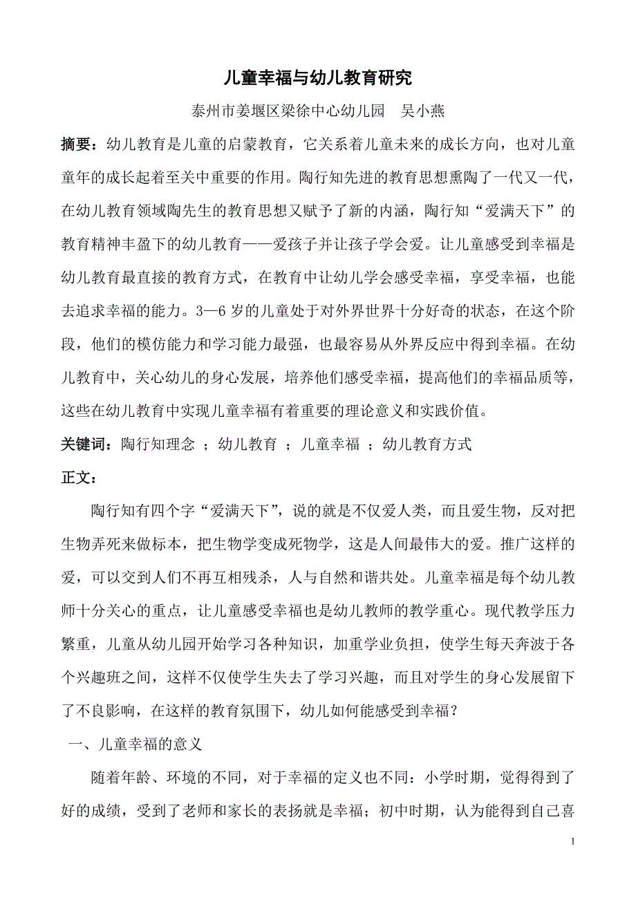 儿童幸福与幼儿教育研究_第1页