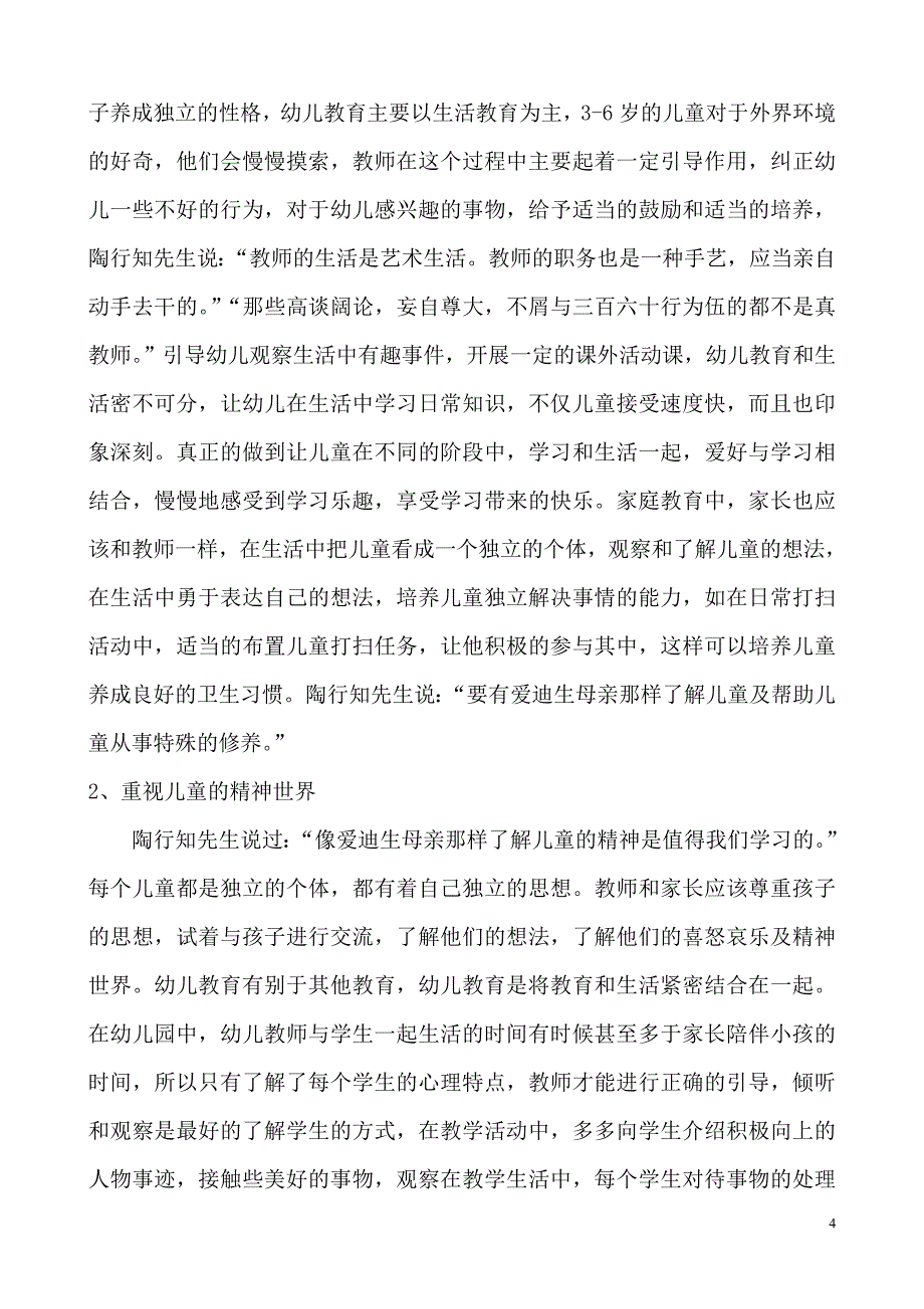 儿童幸福与幼儿教育研究_第4页