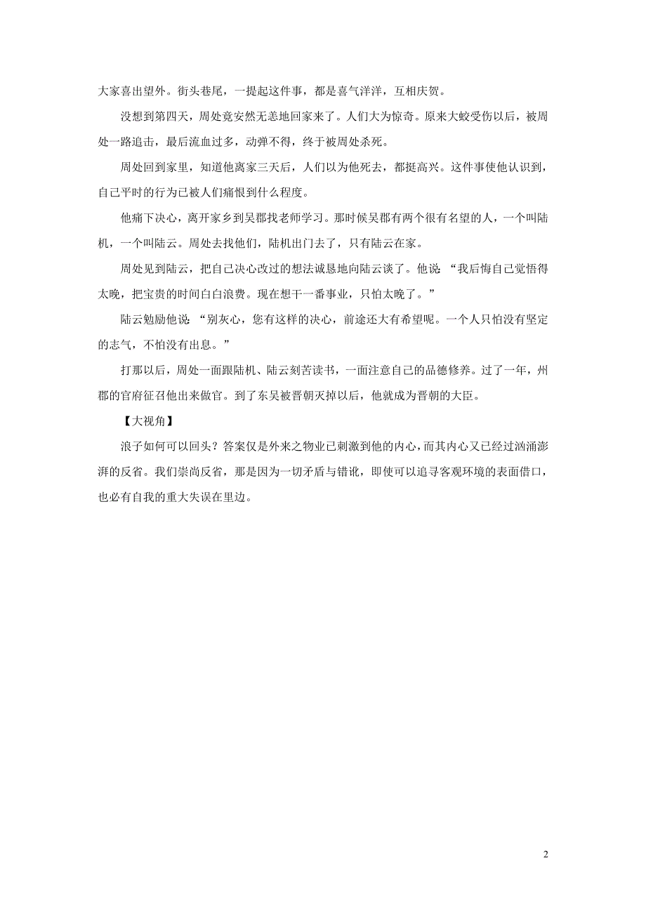 高中语文经典写作素材 自省篇 周处自省除三害_第2页