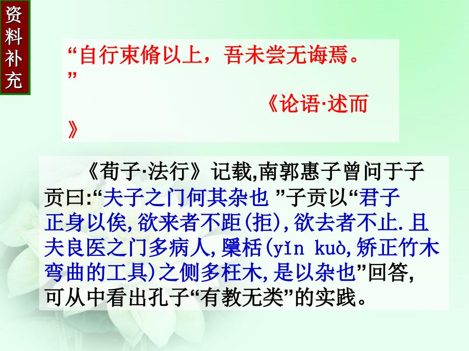 有教无类汇总PPT课件_第4页