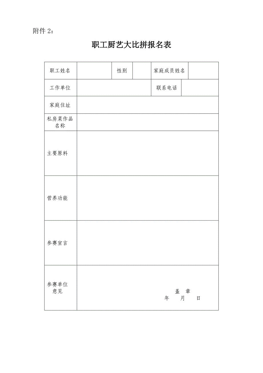 厨艺比赛方案.doc_第4页