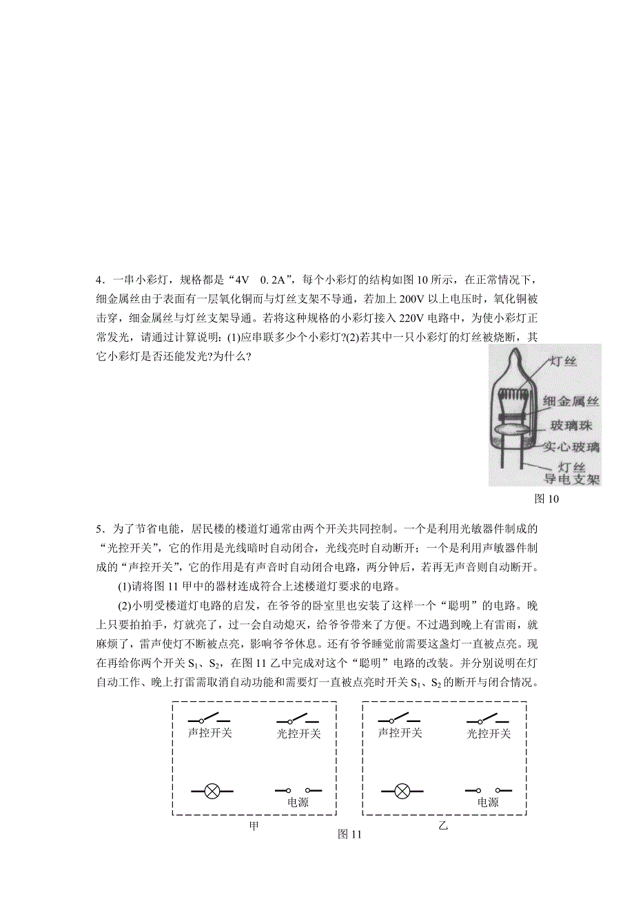 2011年第二十一届全国初中应用物理竞赛试题及答案.doc_第4页