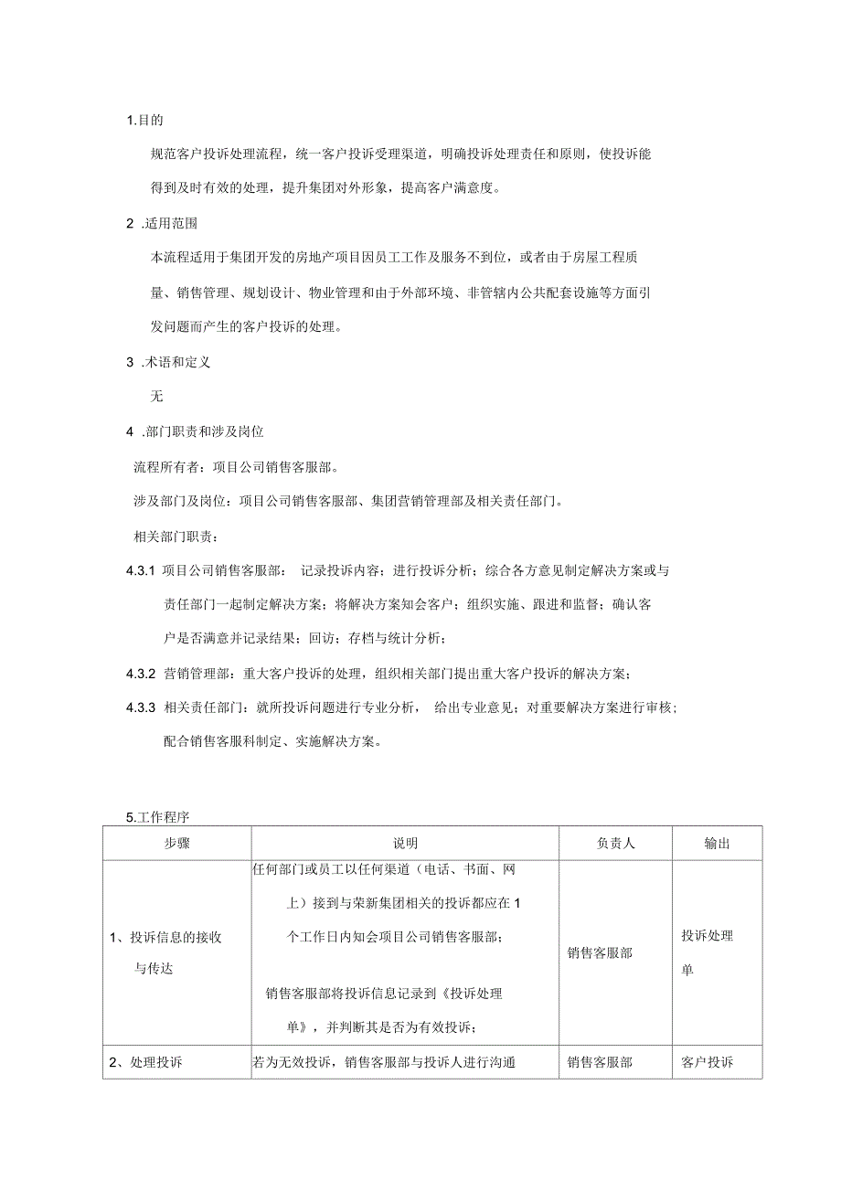 客户投诉处理流程_第2页