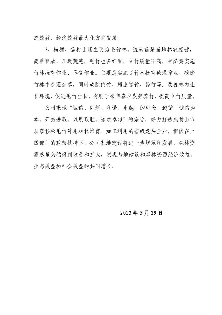 省级龙头企业表.doc_第5页