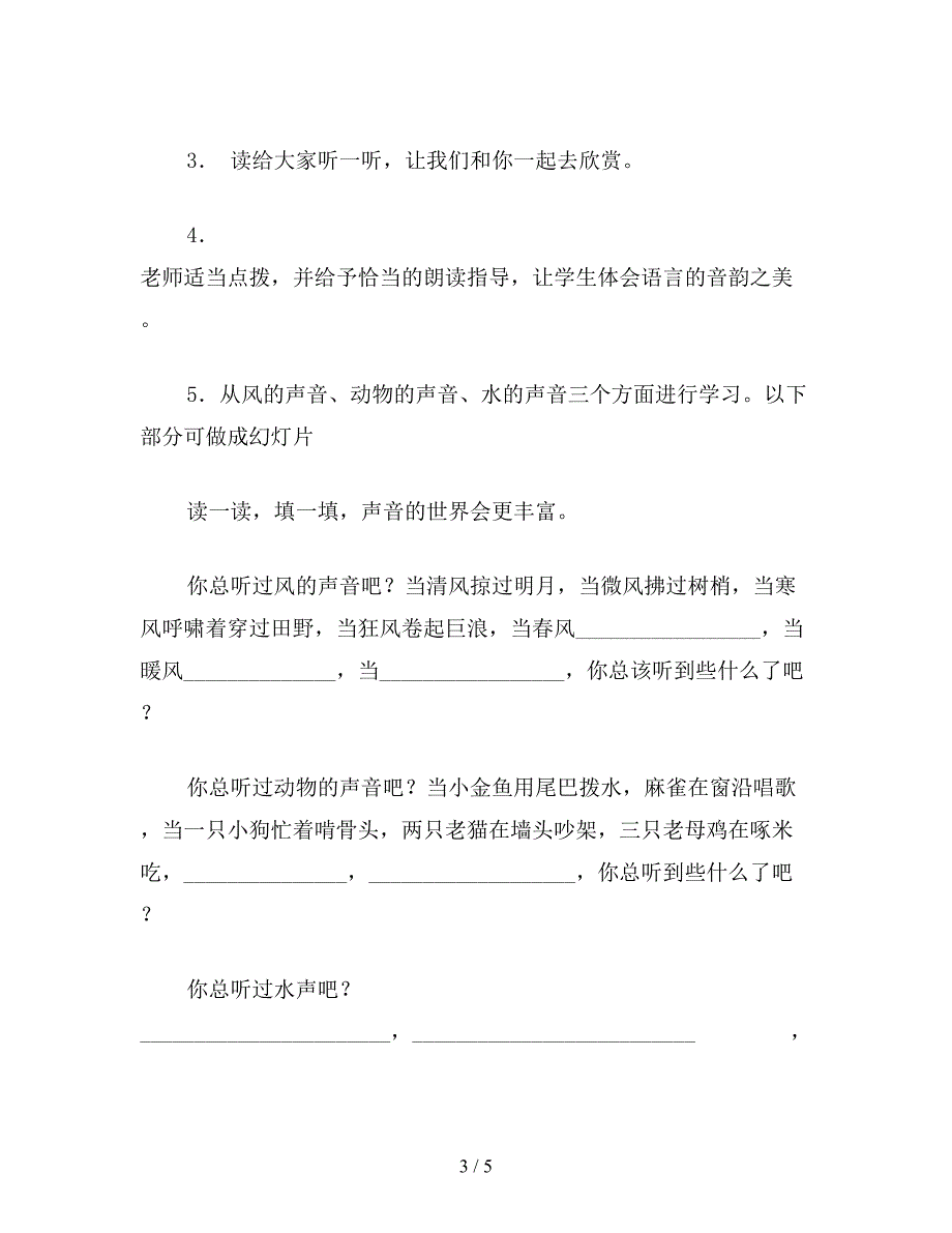 【教育资料】小学语文五年级教案《你一定会听见的》教学设计之二.doc_第3页