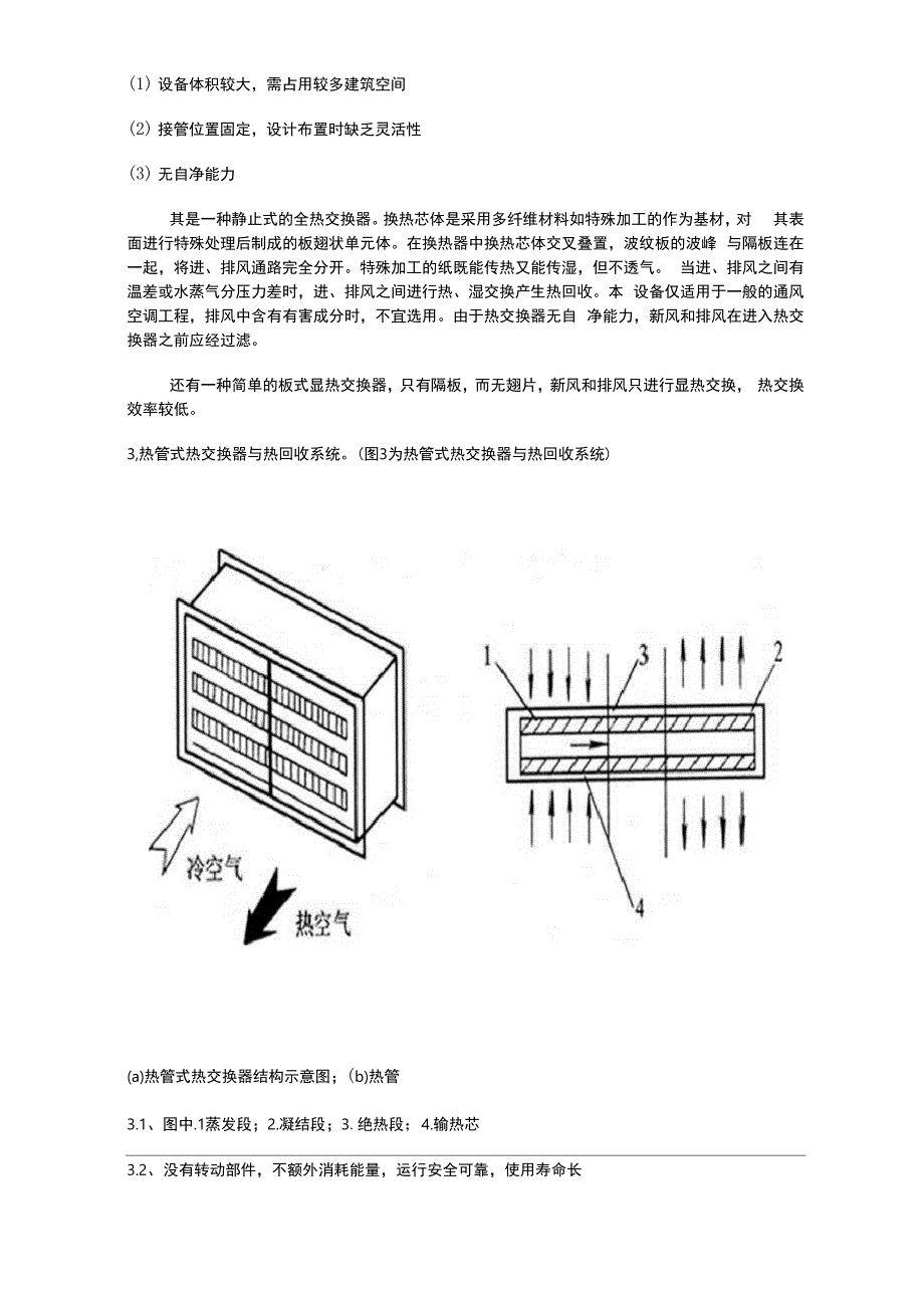 空调换热器热管、转轮、板式热回收的比较_第3页