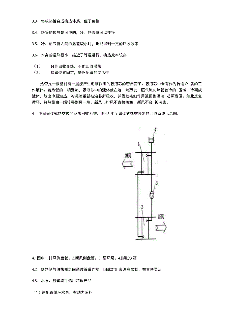 空调换热器热管、转轮、板式热回收的比较_第4页