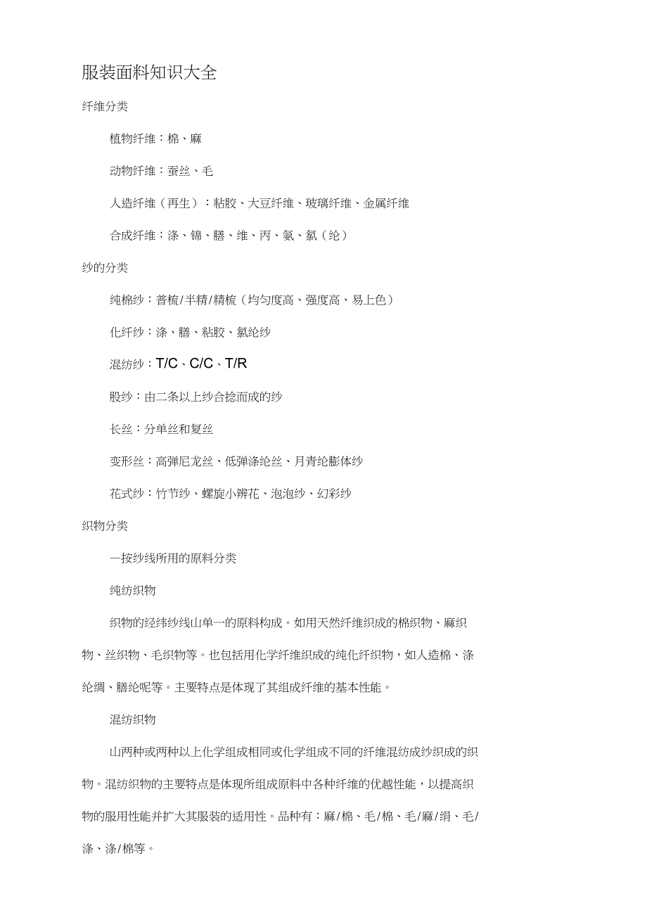 服装面料知识大全_第1页
