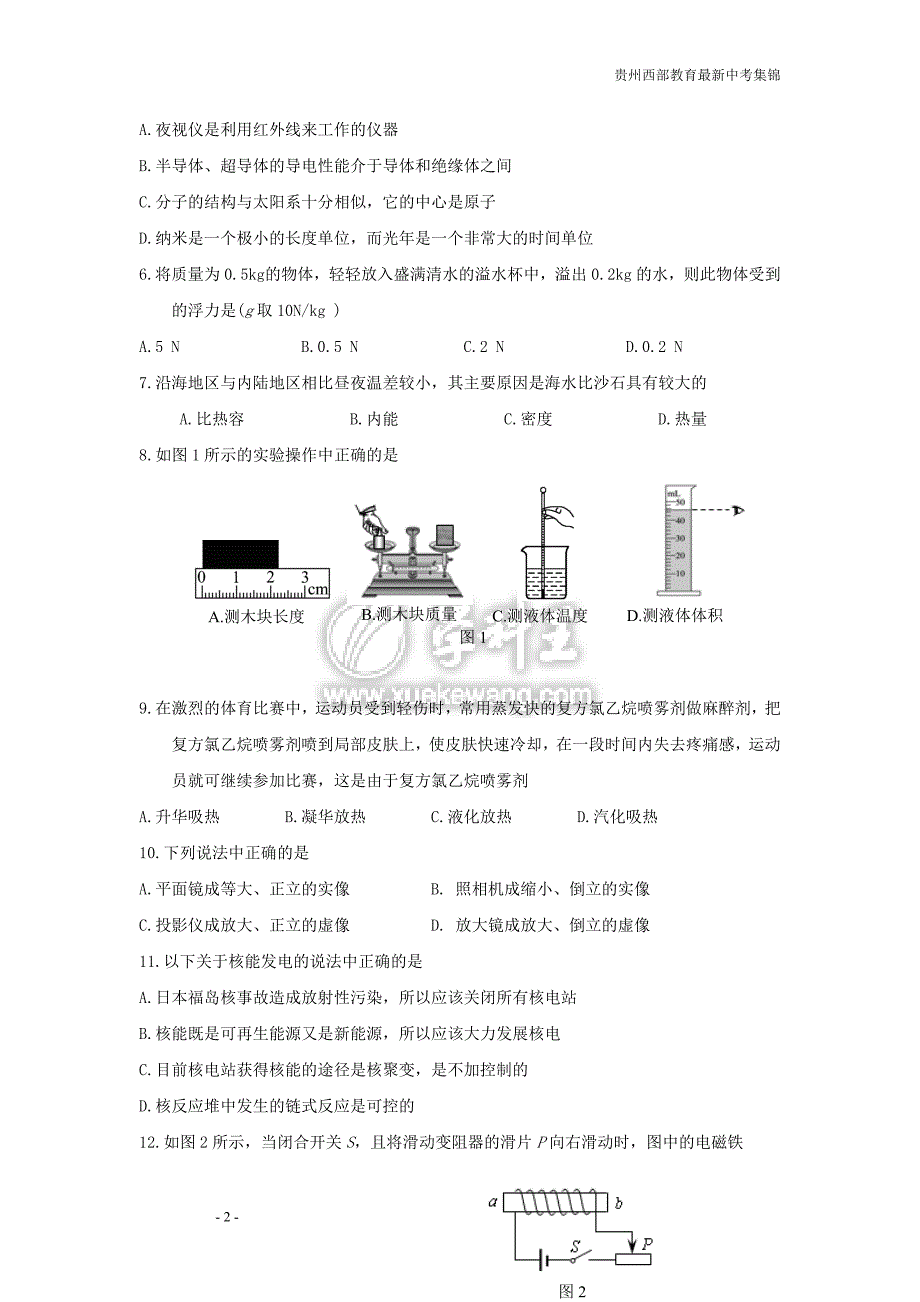 初中学业考试物理试题_第2页