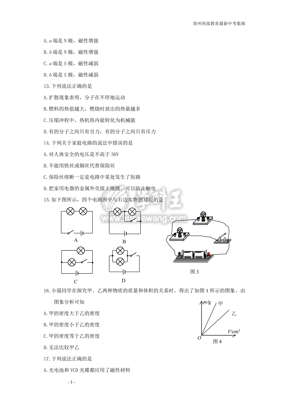 初中学业考试物理试题_第3页