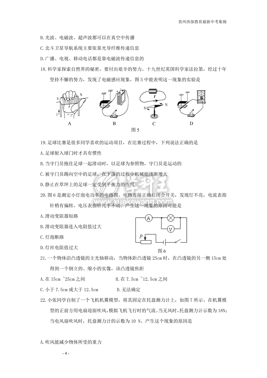 初中学业考试物理试题_第4页