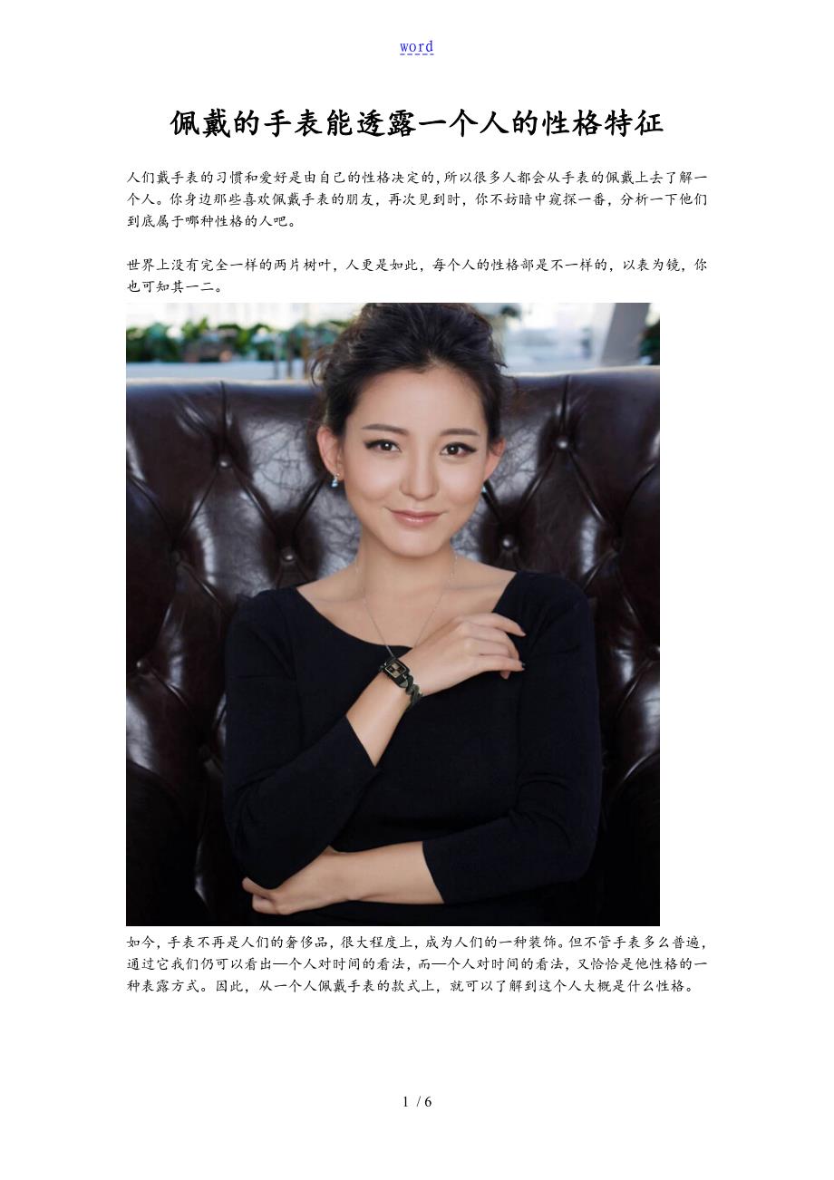 佩戴的手表能透露一个人的性格特征_第1页