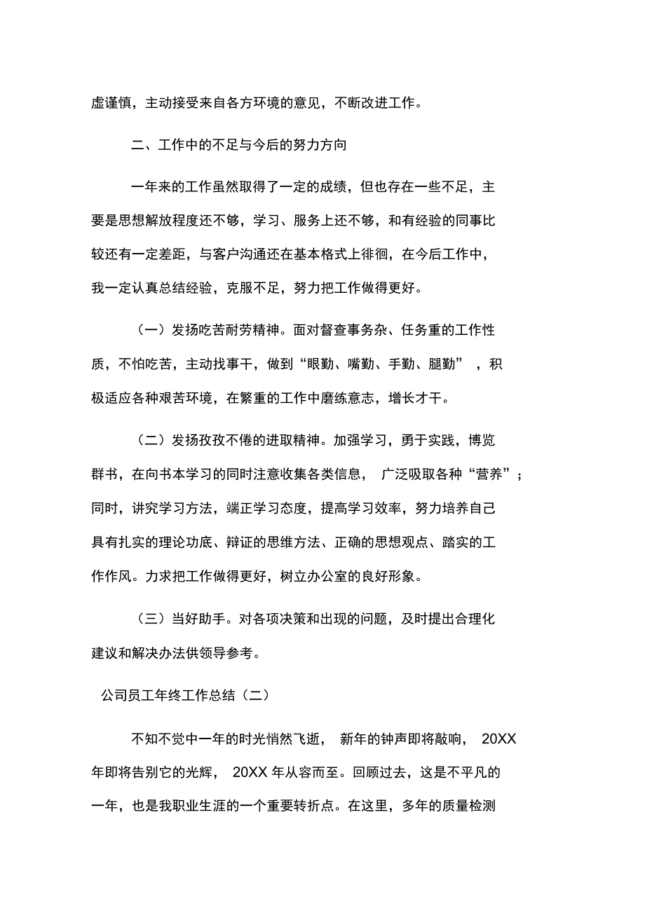 公司员工年终工作总结_第2页