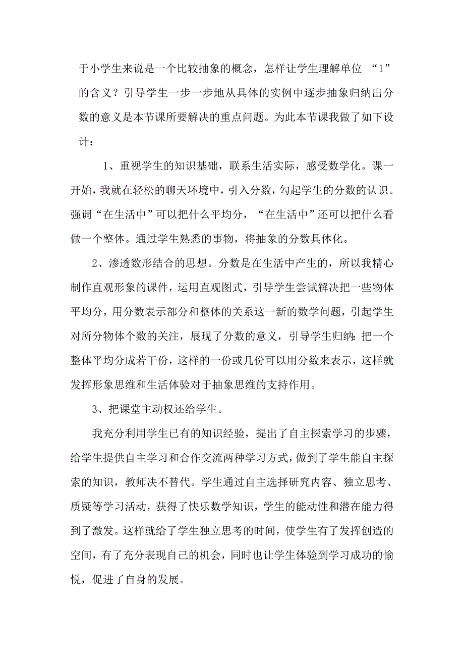 《分数的意义》--（平均分一组物品）教学设计.doc_第4页