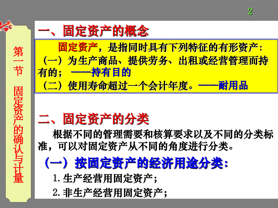 中级财务会计固定资产_第2页