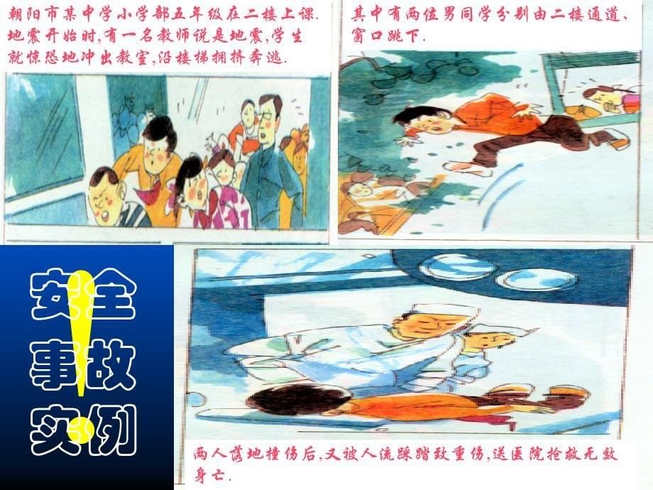 小学生安全教育课件_第5页