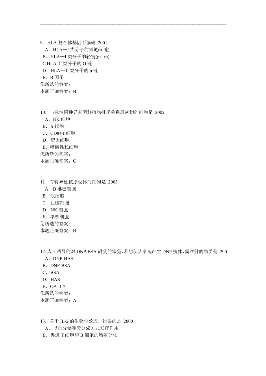 免疫学多年试题_第3页