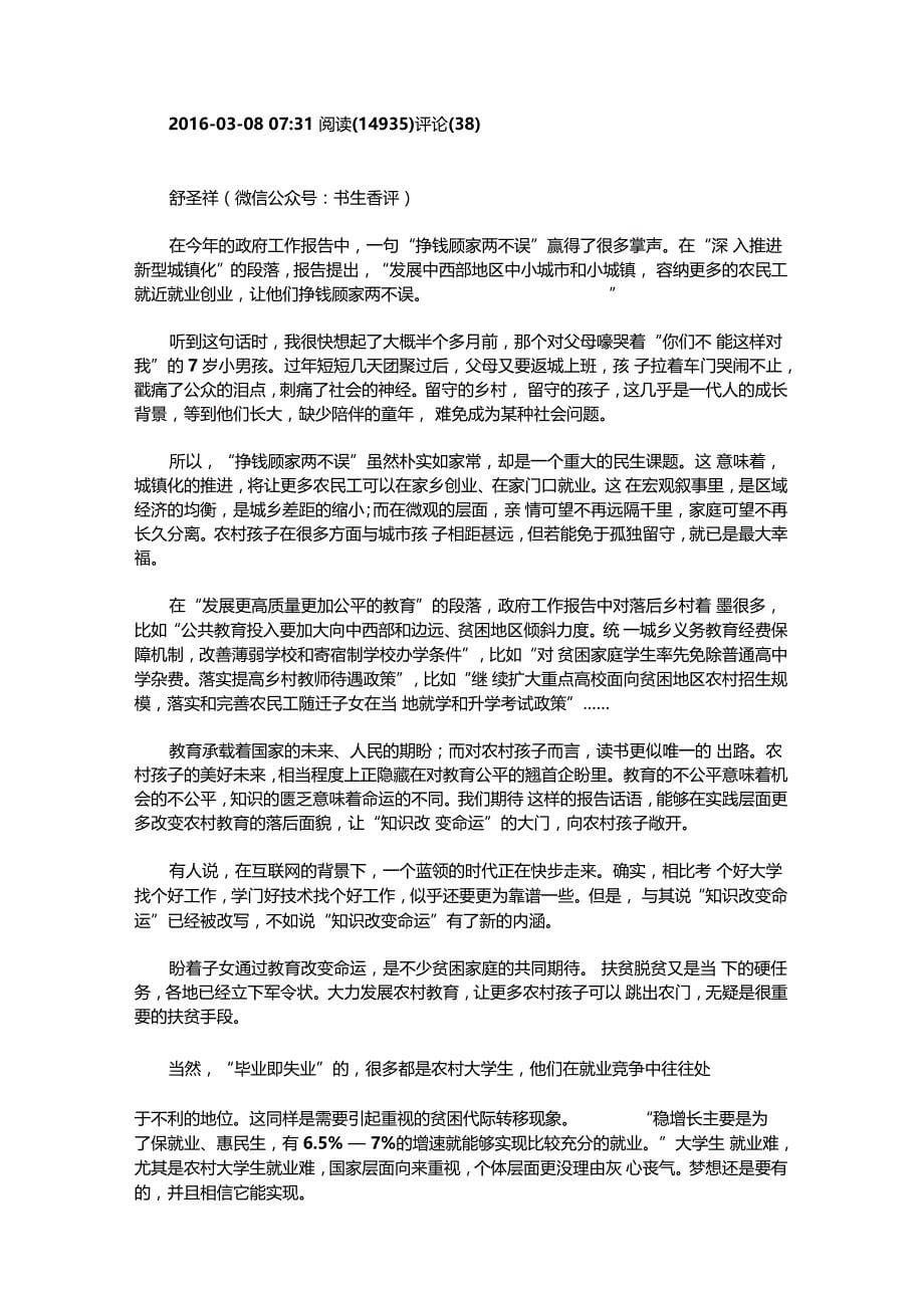 马云成功给予老年服务业启示_第5页