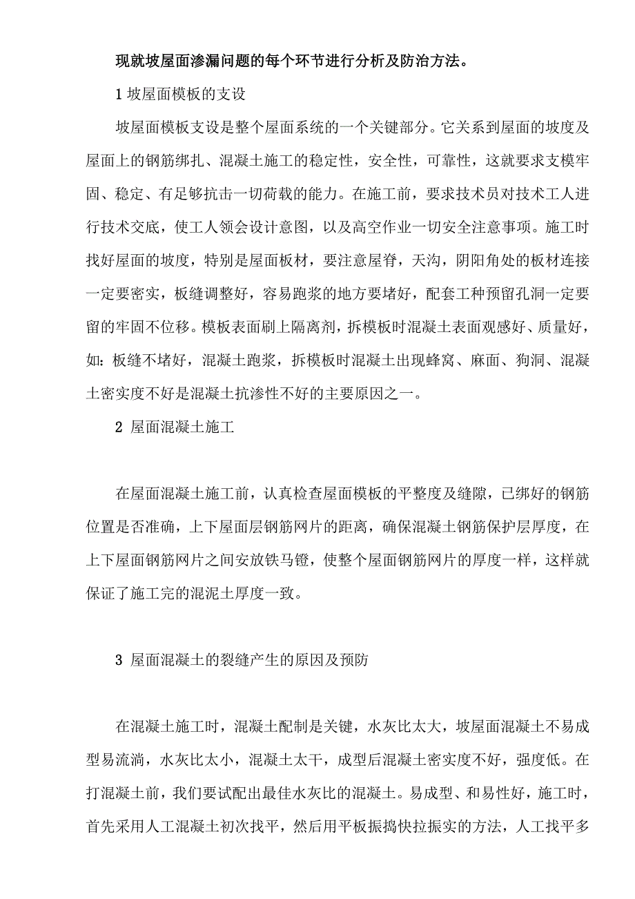 漏水施工修补方案.doc_第4页