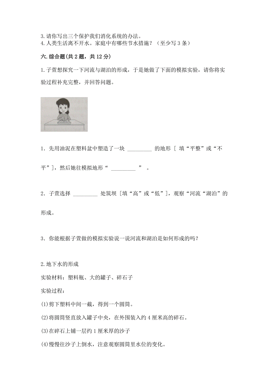 苏教版三年级上册科学-期末考试试卷含答案(巩固).docx_第3页