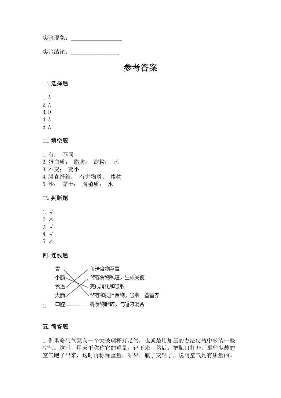 苏教版三年级上册科学-期末考试试卷含答案(巩固).docx_第4页