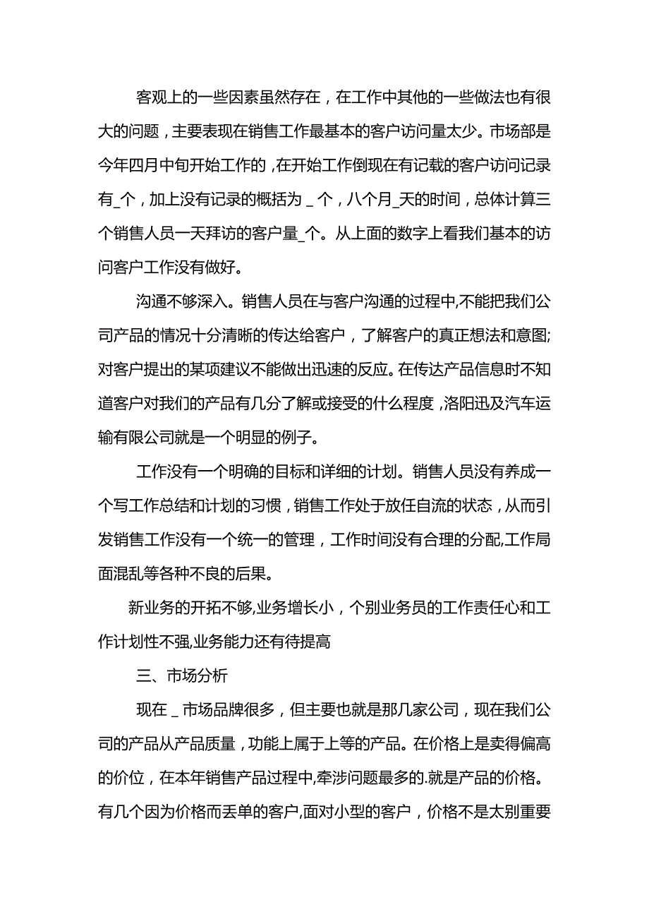 市场部半年工作总结5篇 (2)_第3页