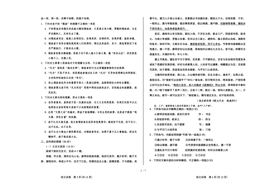 高三第一次模拟语文试卷_第2页