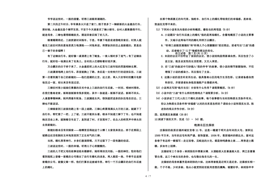 高三第一次模拟语文试卷_第4页