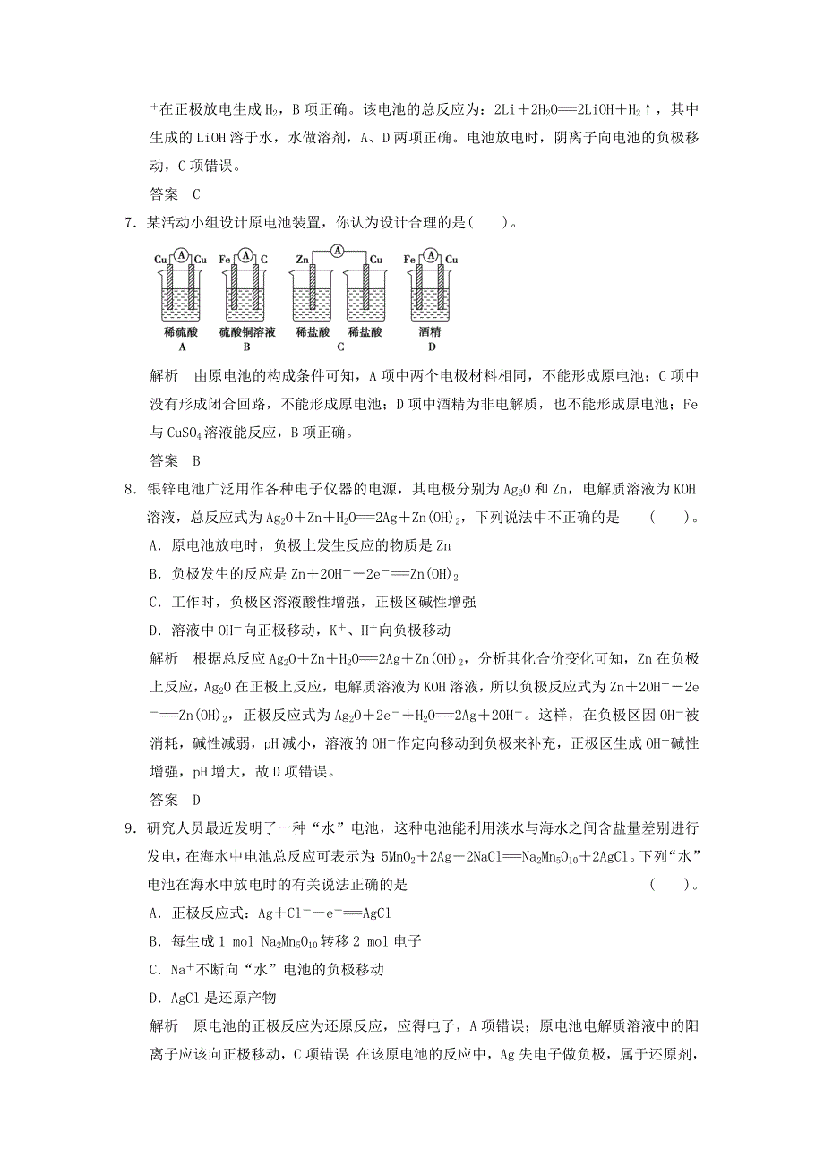 精品高中化学 232 化学反应为人类提供能量活页规范训练 鲁科版必修2_第3页