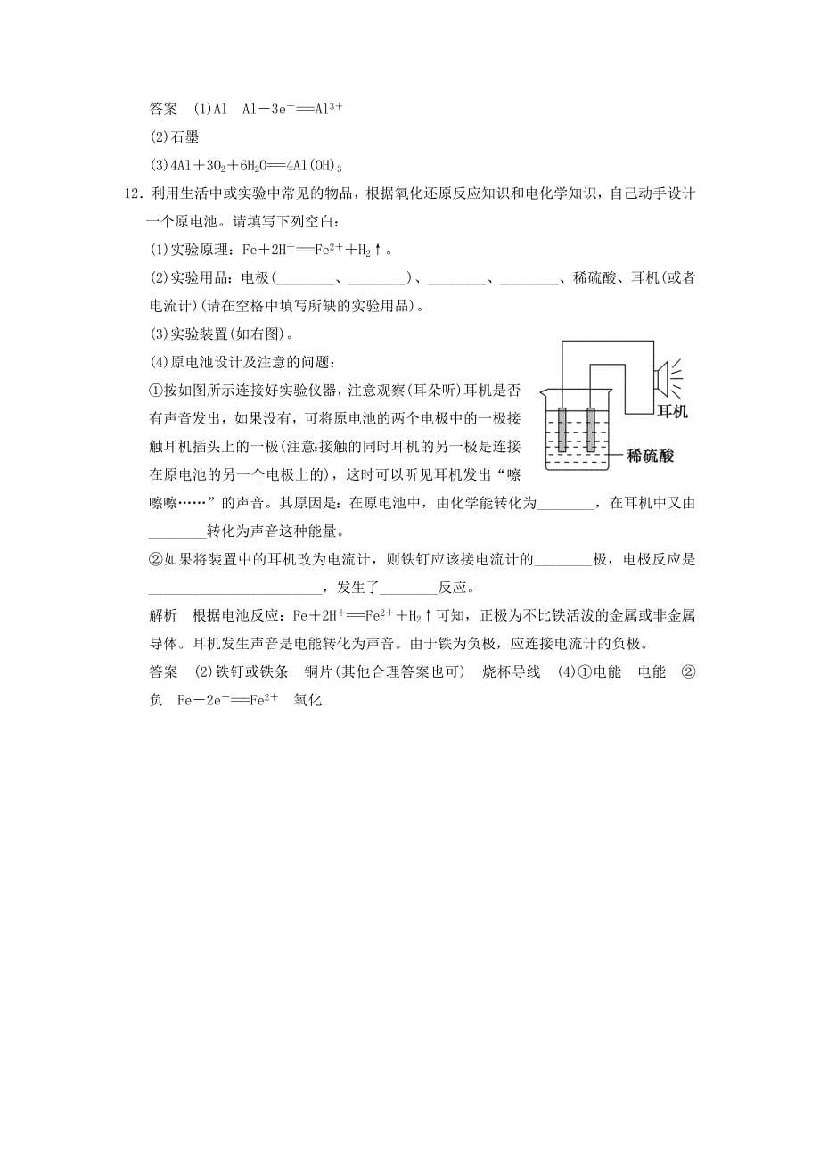 精品高中化学 232 化学反应为人类提供能量活页规范训练 鲁科版必修2_第5页