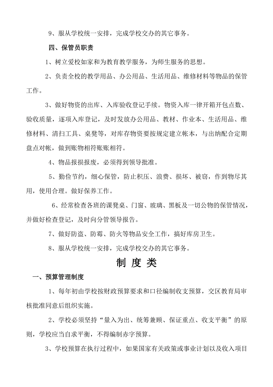 娇子小学财务管理制度职责类_第3页