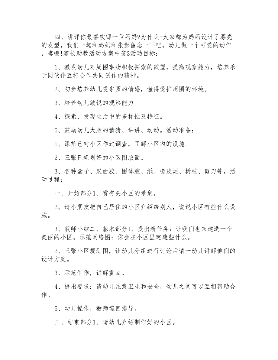 家长助教活动方案范文模板中班_第3页