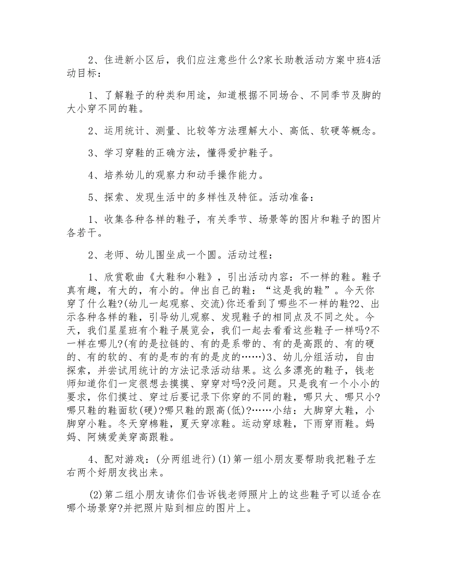 家长助教活动方案范文模板中班_第4页