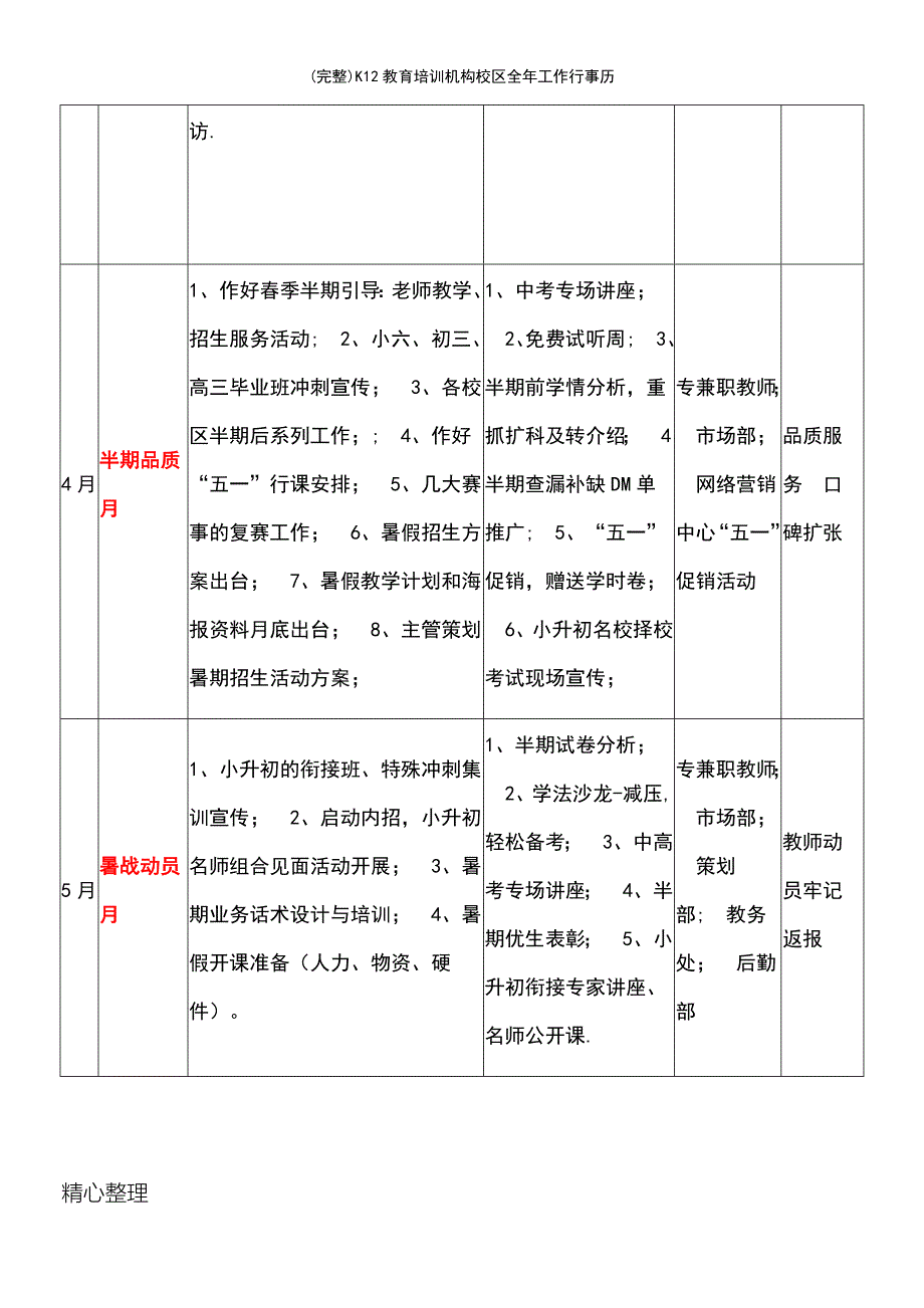 (最新整理)K12教育培训机构校区全年工作行事历_第4页