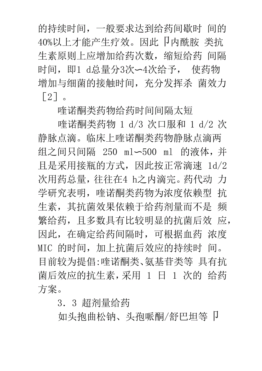 抗生素的常见不合理使用_第4页